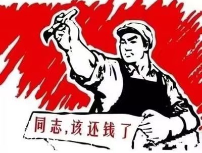 义乌市个人债务清收